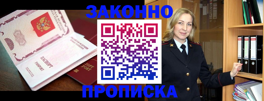 временная регистрация купить в Калаче