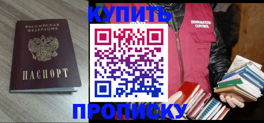 прописка регистрация в Калаче