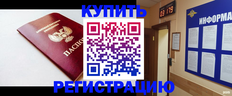 временная регистрация 2025 в Калаче