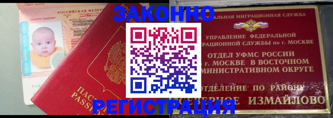 прописка регистрация в Калаче